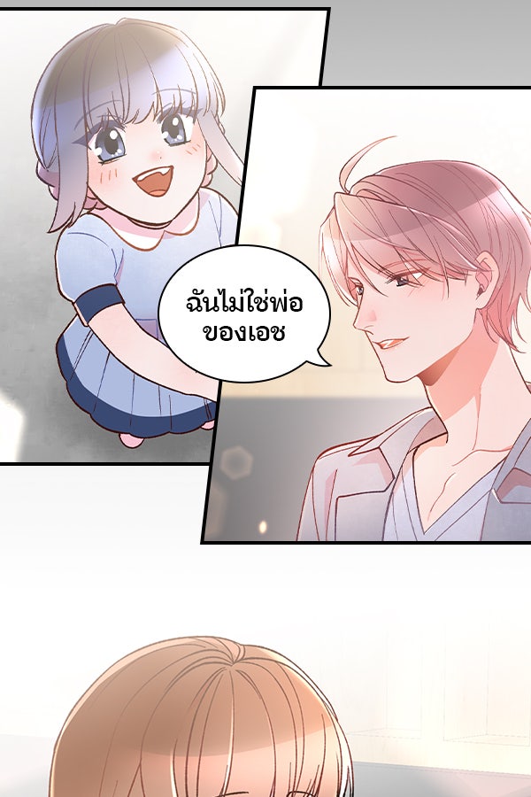 ป๊ะป๋าสายรุก - หน้า 91