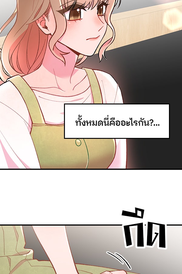 ป๊ะป๋าสายรุก - หน้า 92