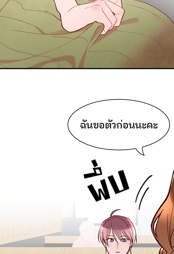 ป๊ะป๋าสายรุก - หน้า 93