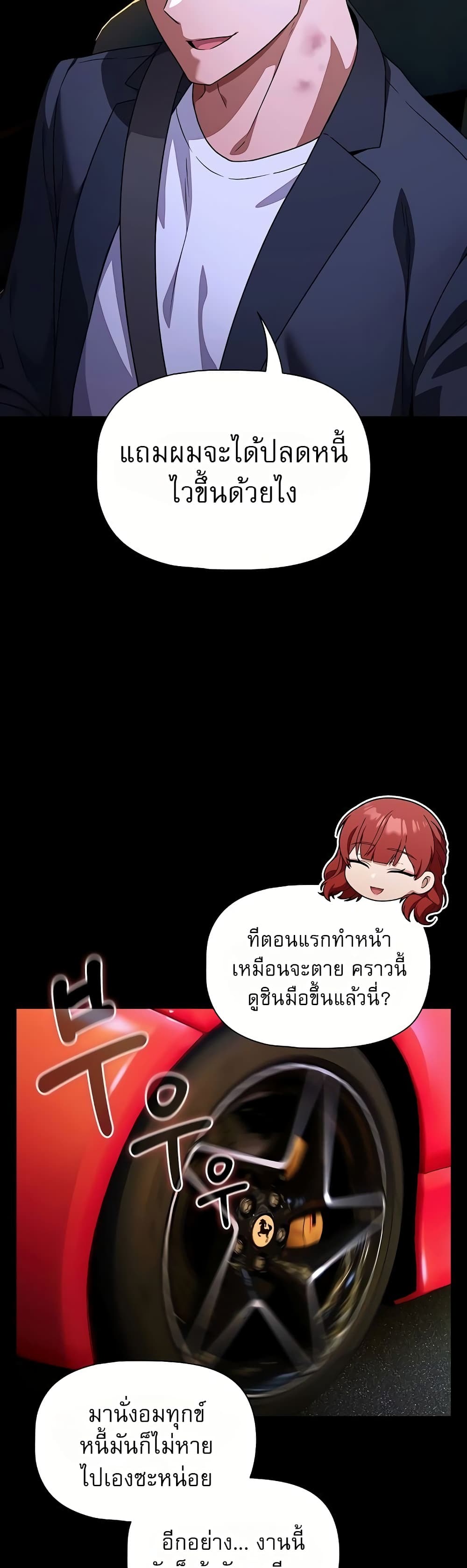 Affair Agency - หน้า 14