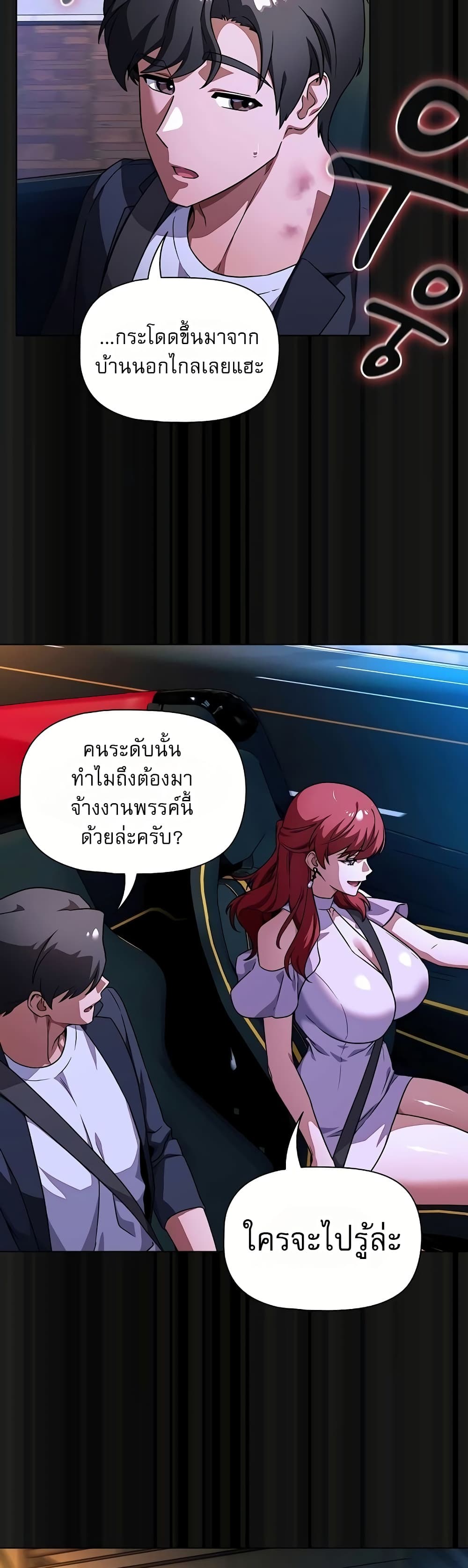 Affair Agency - หน้า 17