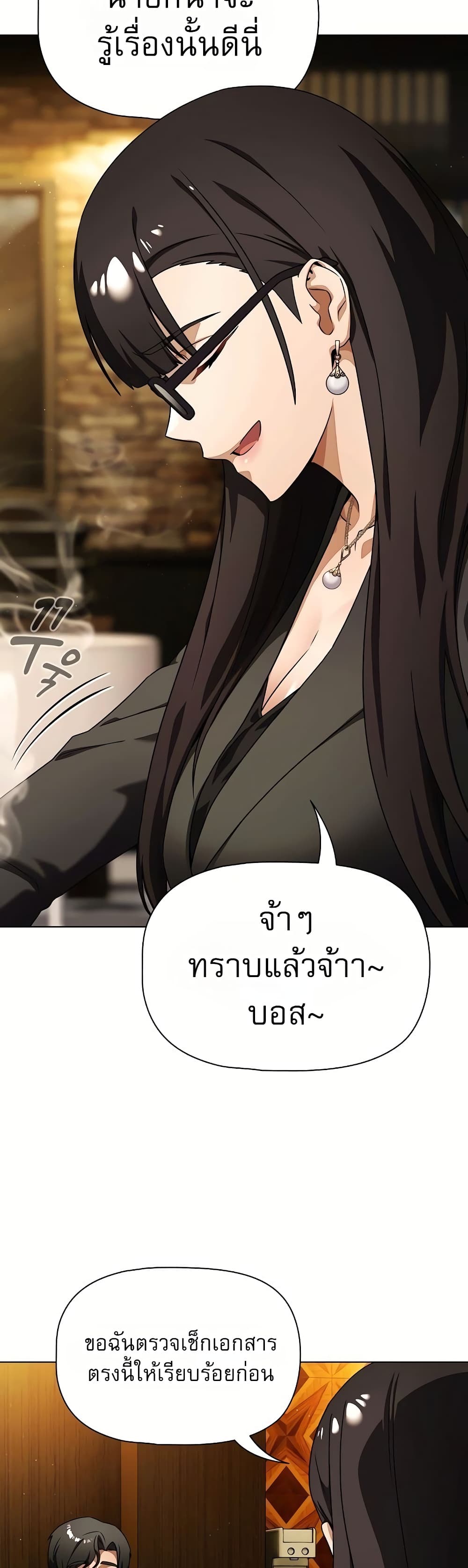 Affair Agency - หน้า 25