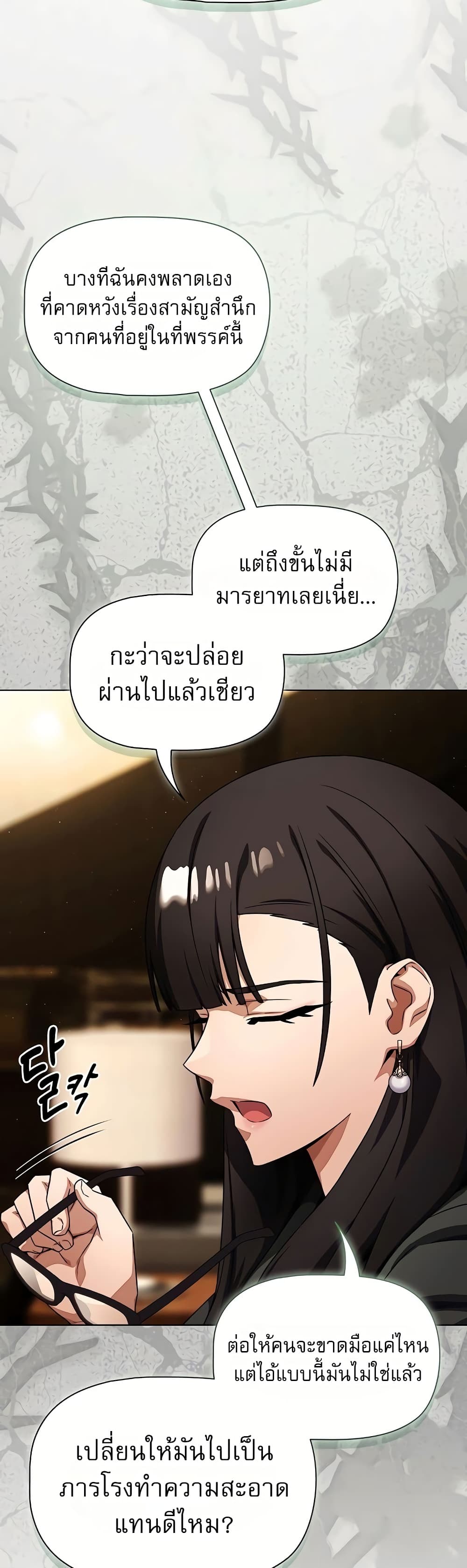 Affair Agency - หน้า 32