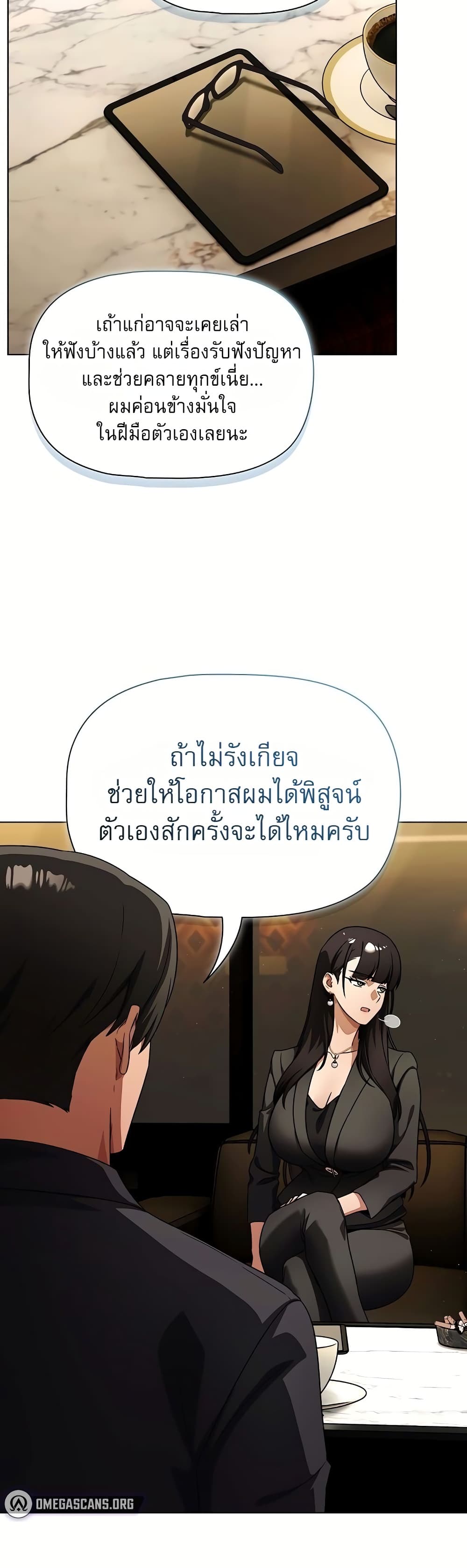 Affair Agency - หน้า 36