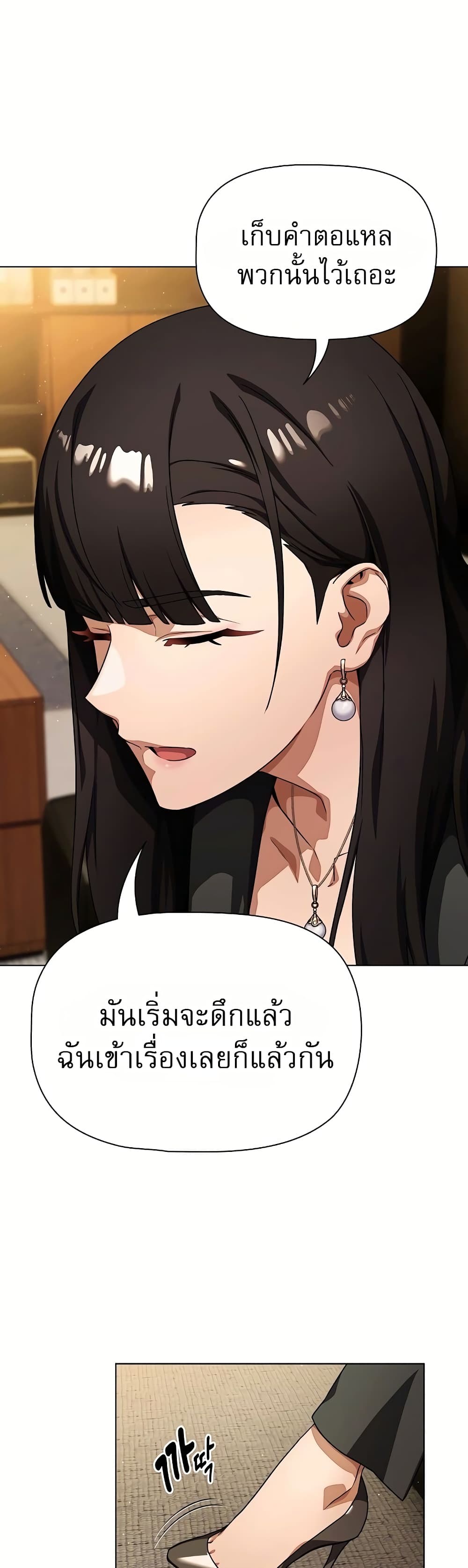 Affair Agency - หน้า 37