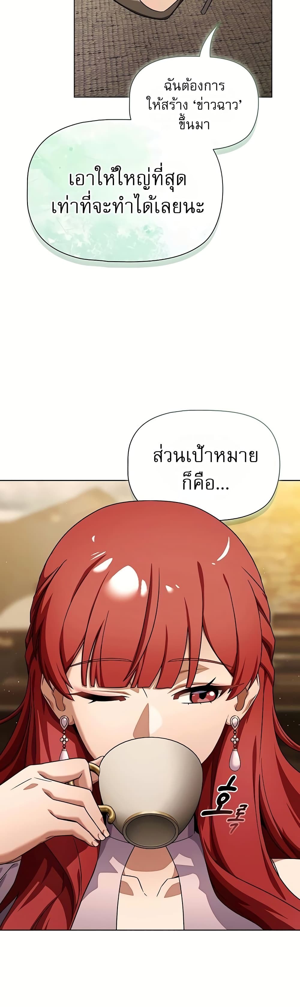 Affair Agency - หน้า 38