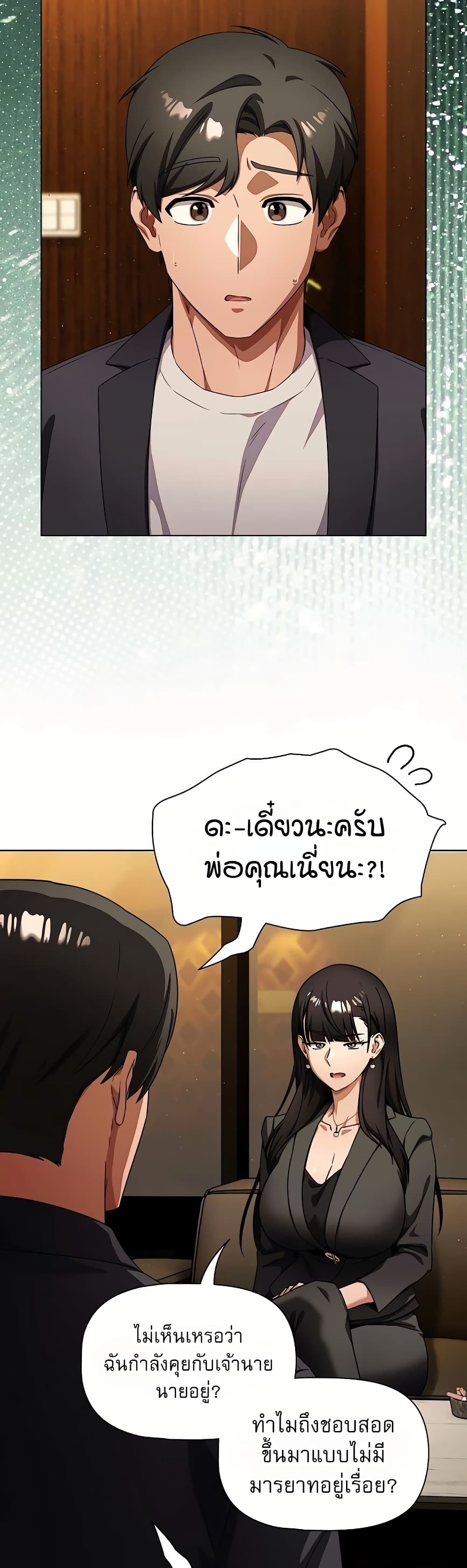 Affair Agency - หน้า 41