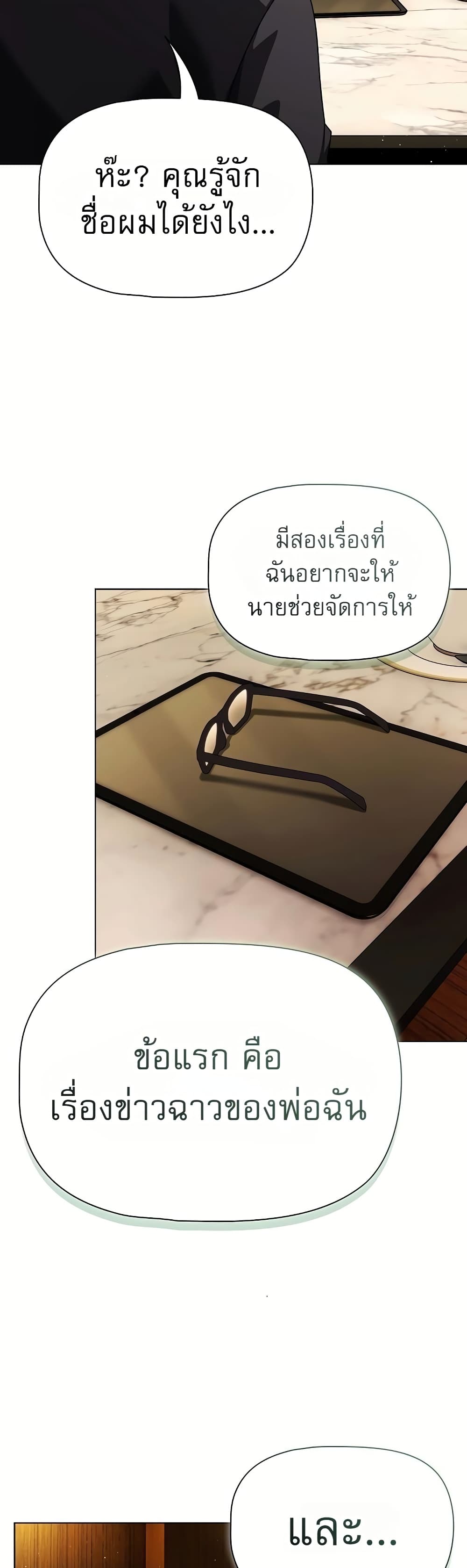 Affair Agency - หน้า 47