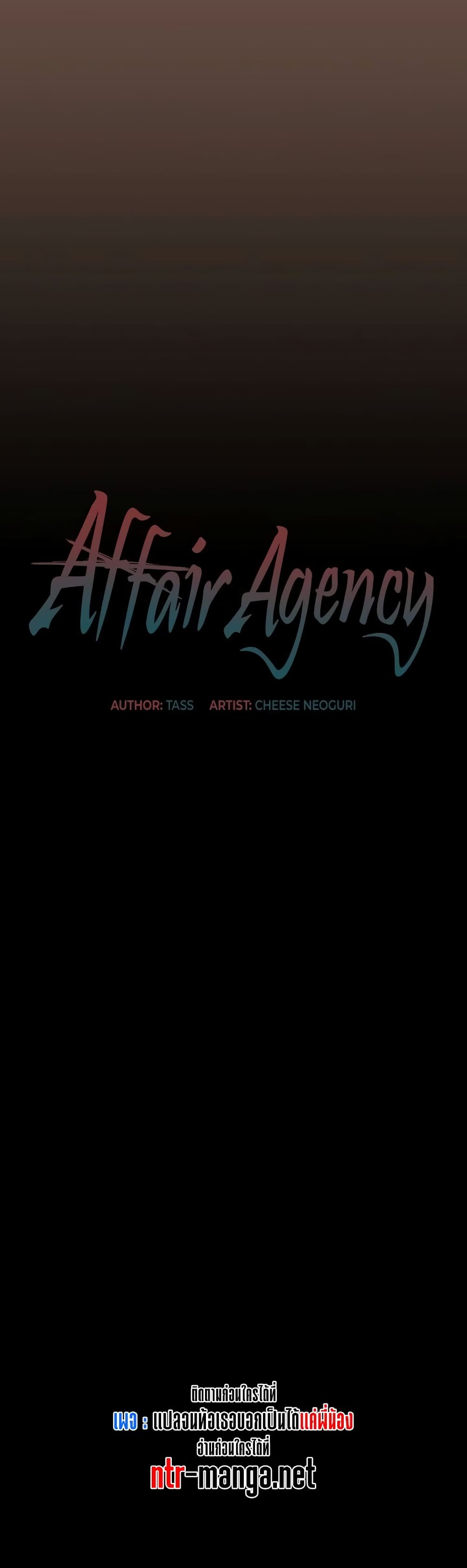 Affair Agency - หน้า 6