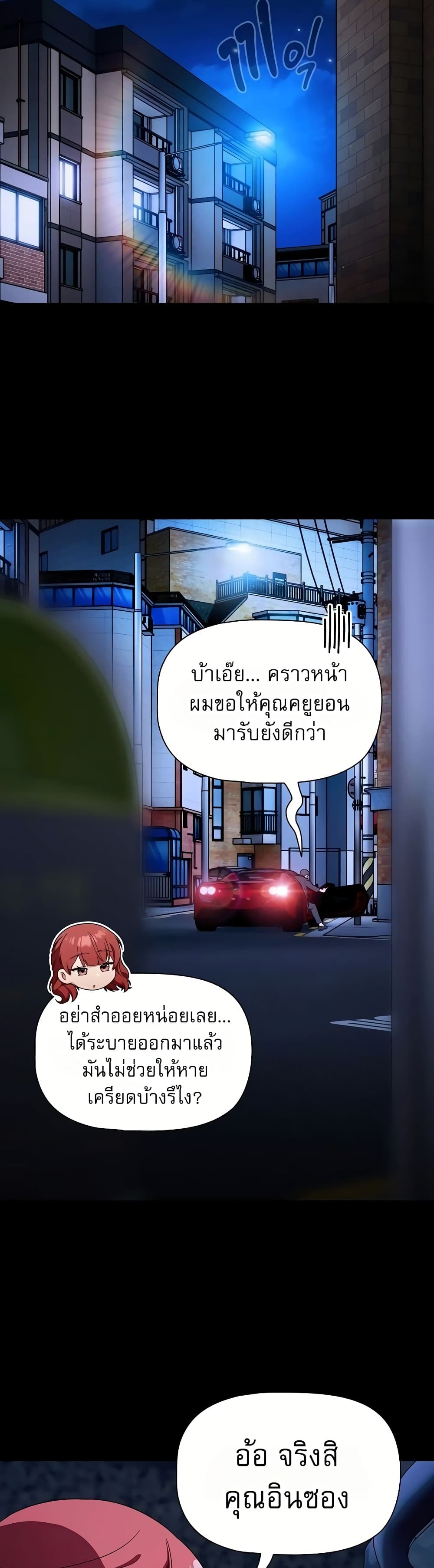 Affair Agency - หน้า 23
