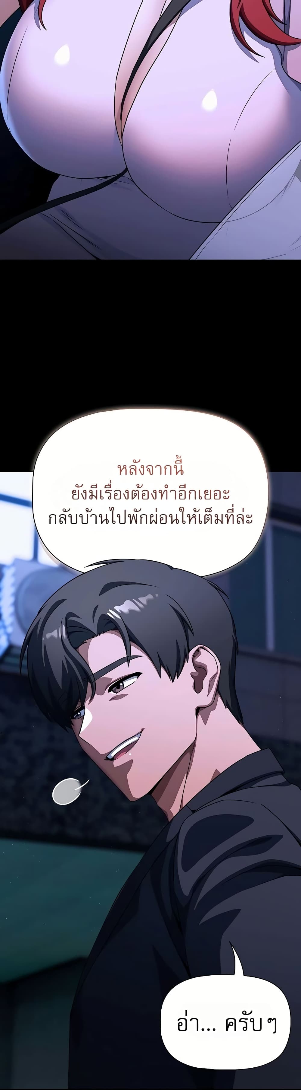 Affair Agency - หน้า 25