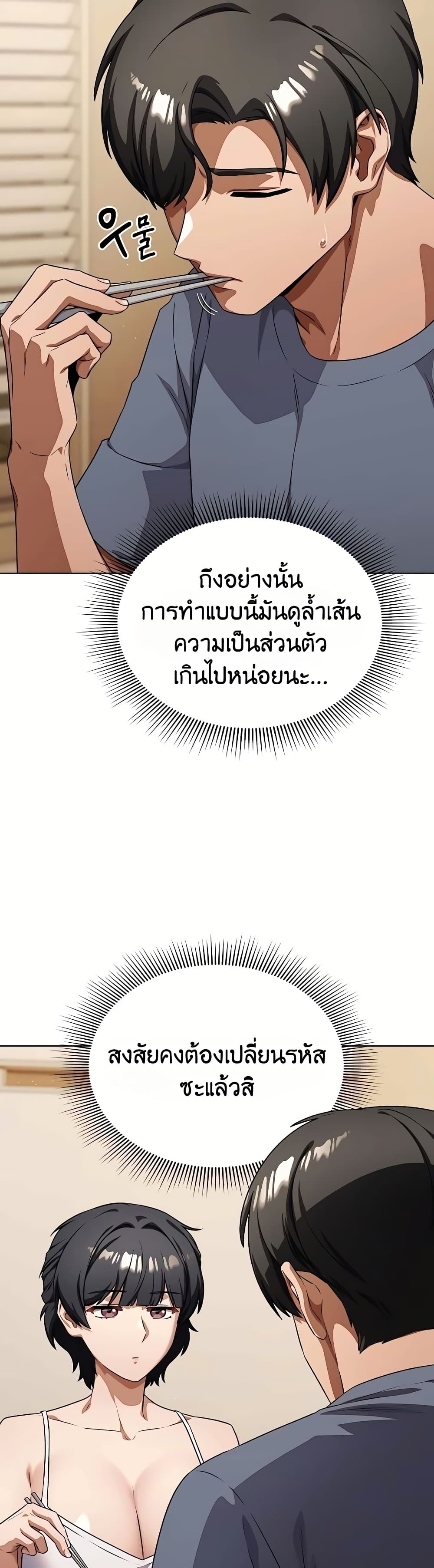 Affair Agency - หน้า 38