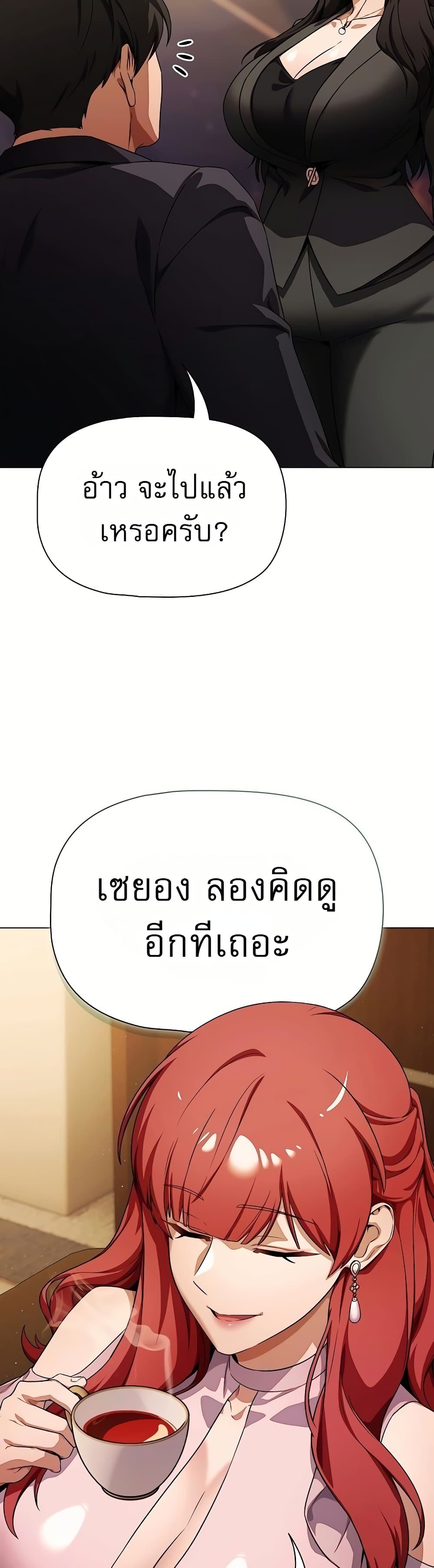 Affair Agency - หน้า 4