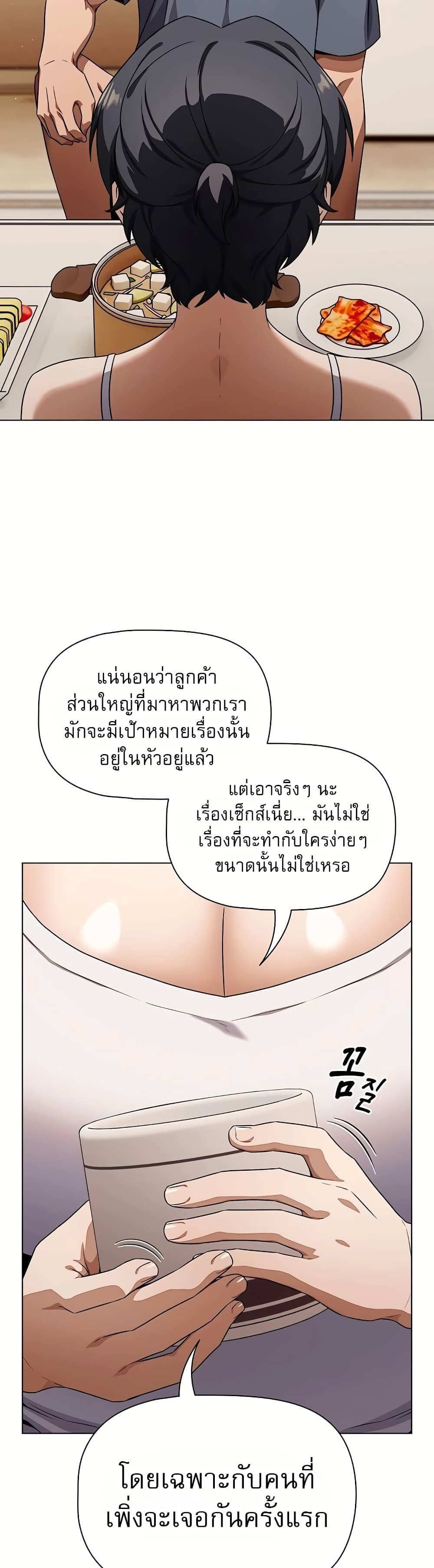Affair Agency - หน้า 40