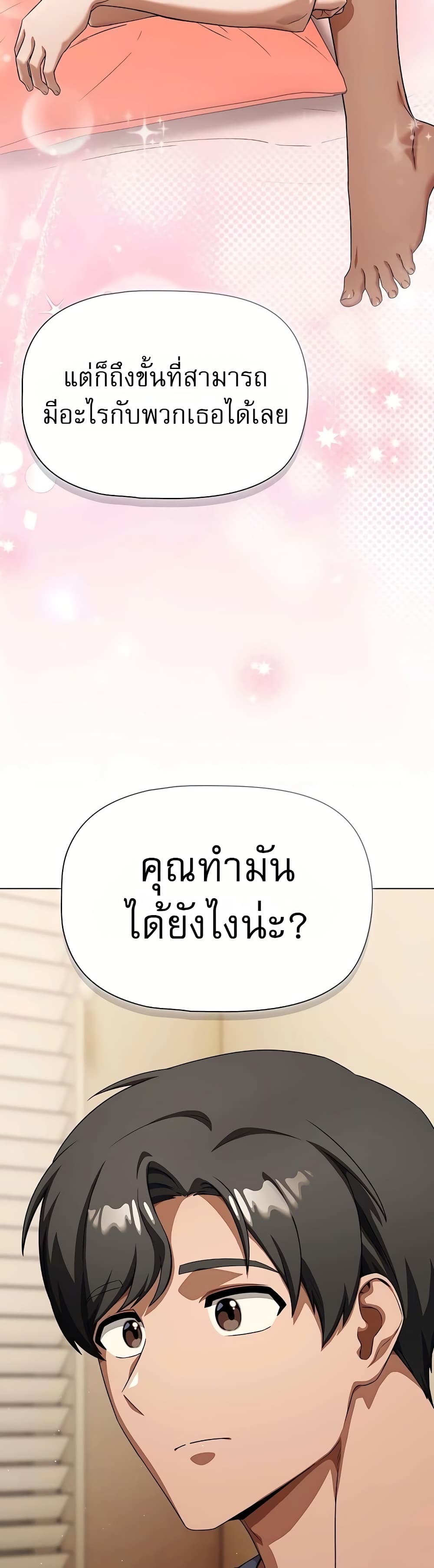 Affair Agency - หน้า 42