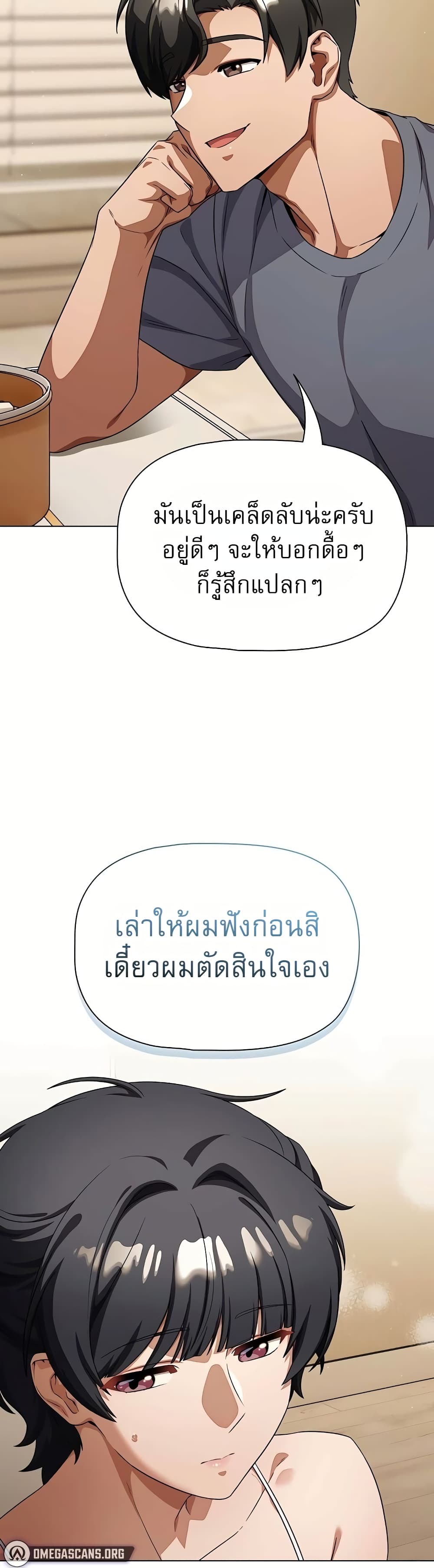 Affair Agency - หน้า 44