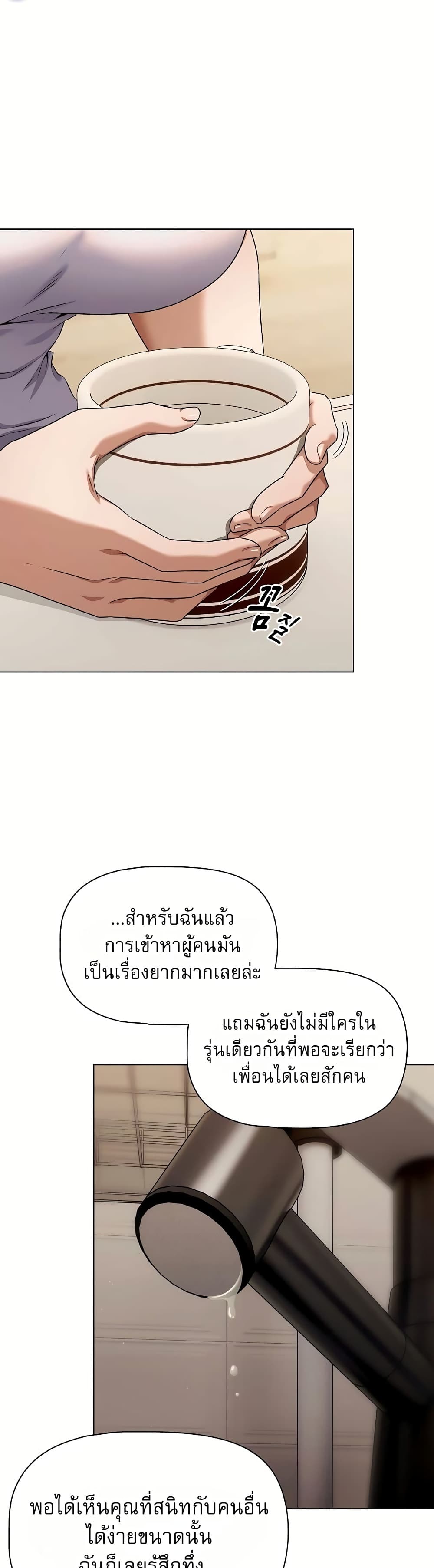 Affair Agency - หน้า 45