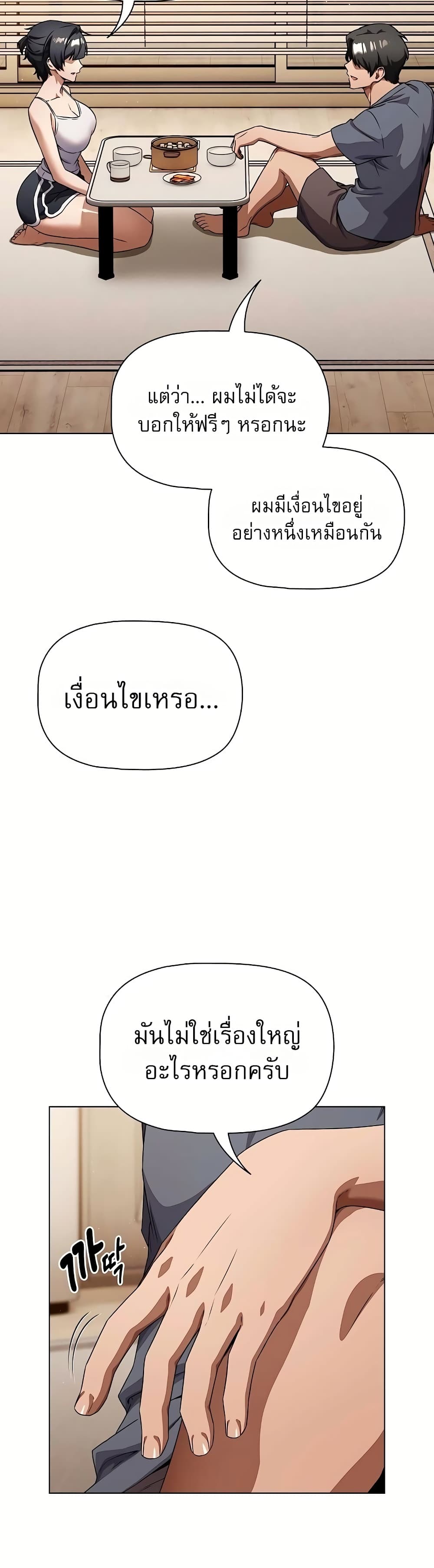 Affair Agency - หน้า 49