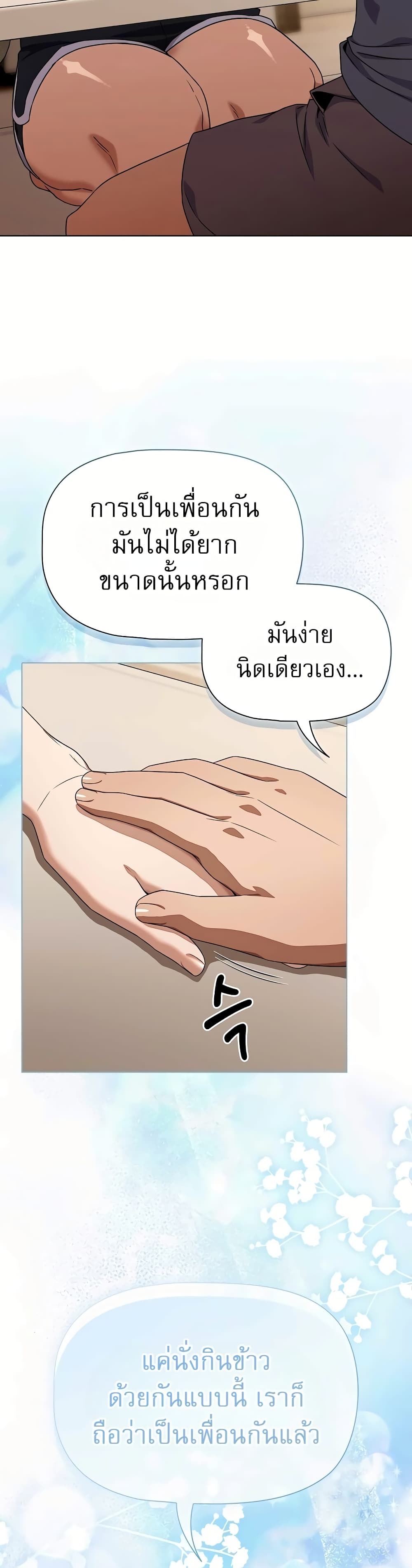 Affair Agency - หน้า 4