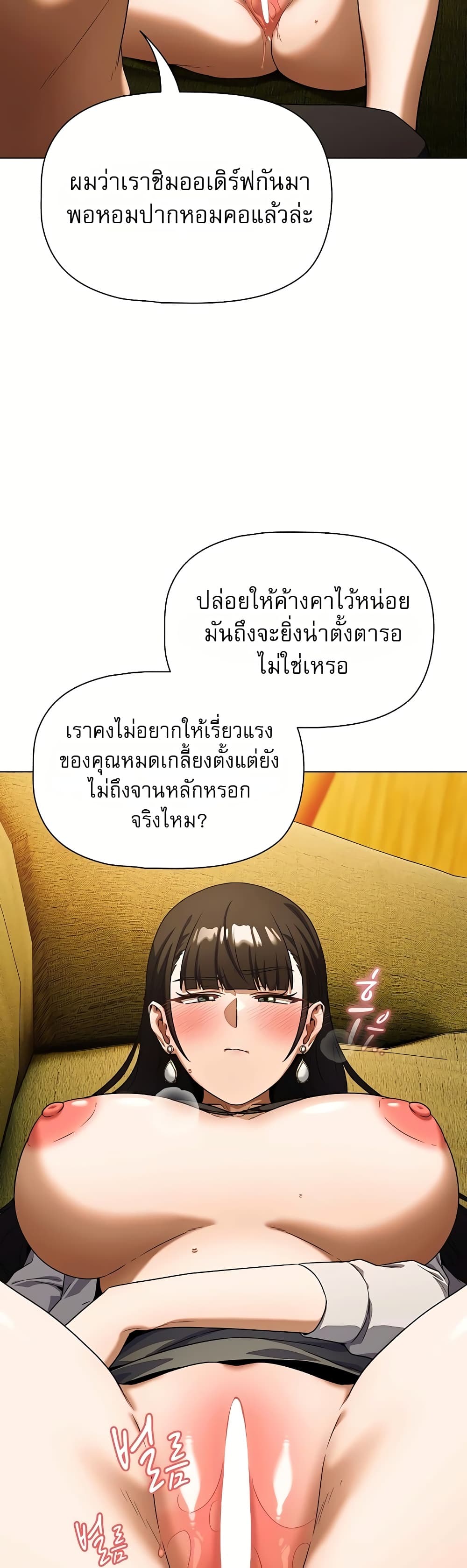 Affair Agency - หน้า 43