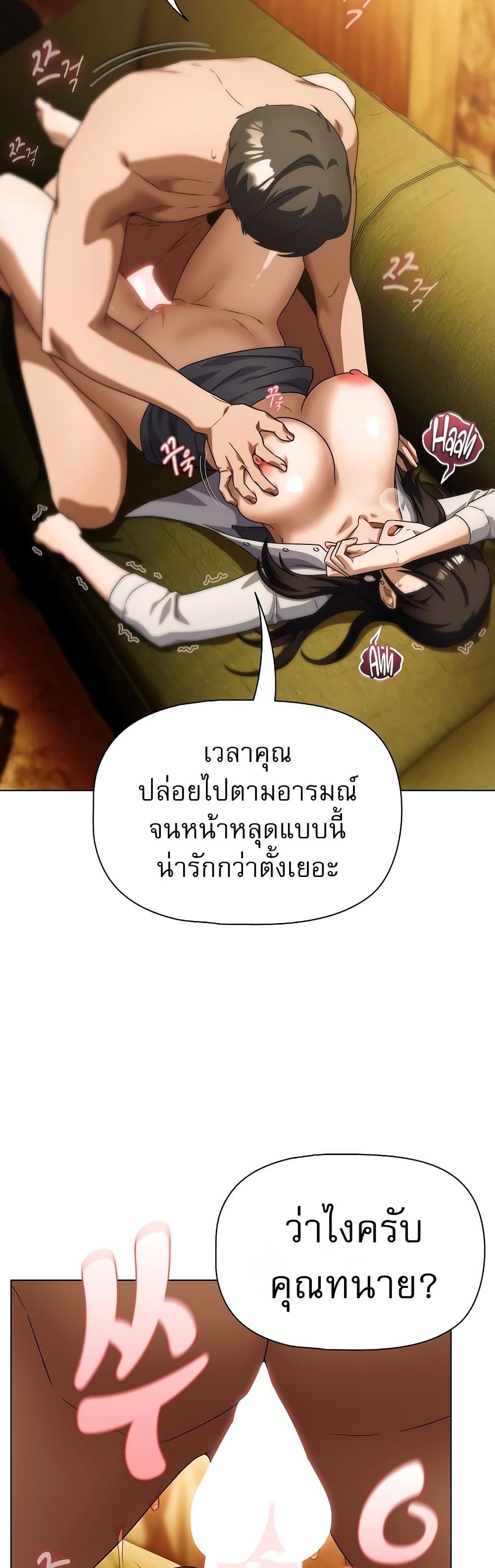 Affair Agency - หน้า 19