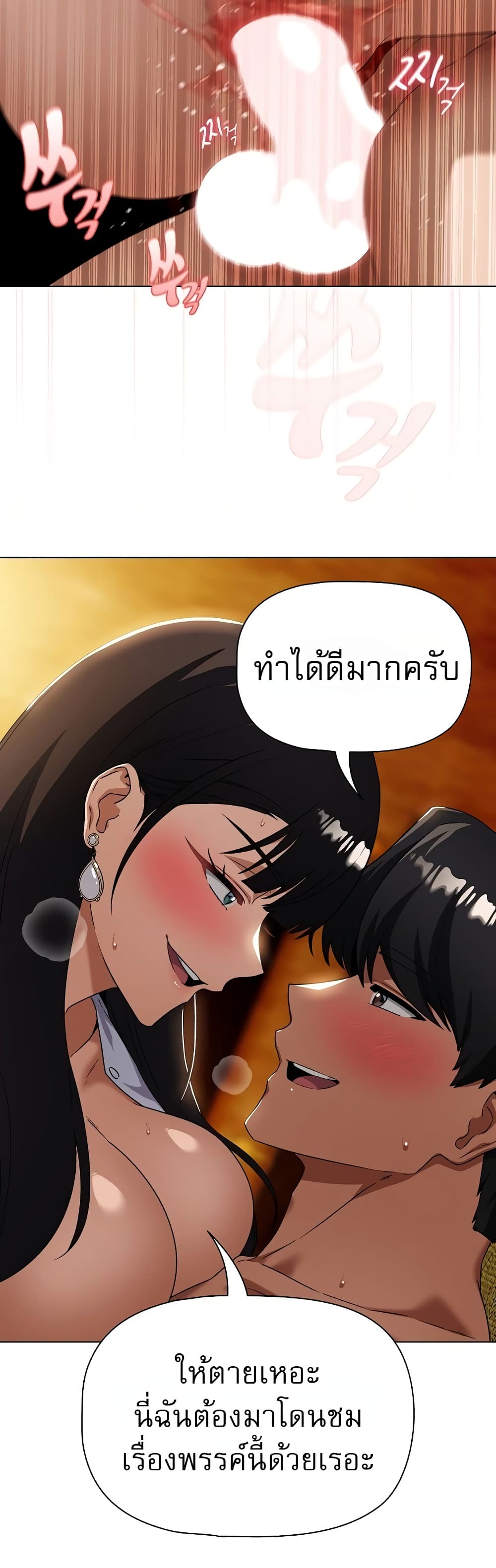 Affair Agency - หน้า 43