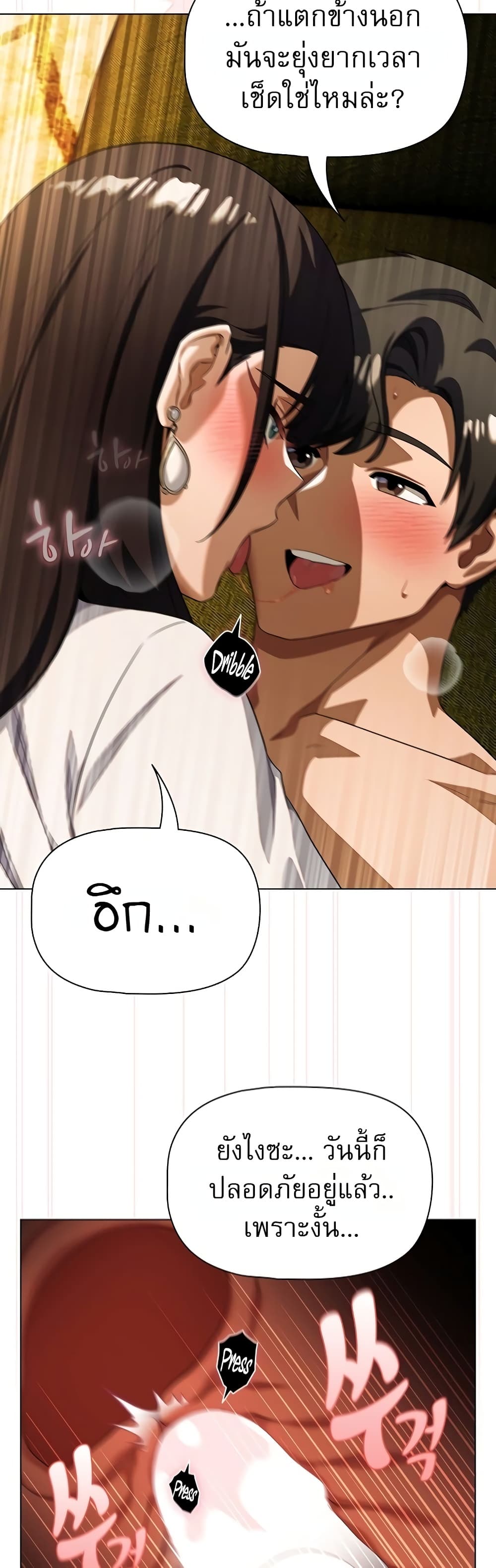Affair Agency - หน้า 47