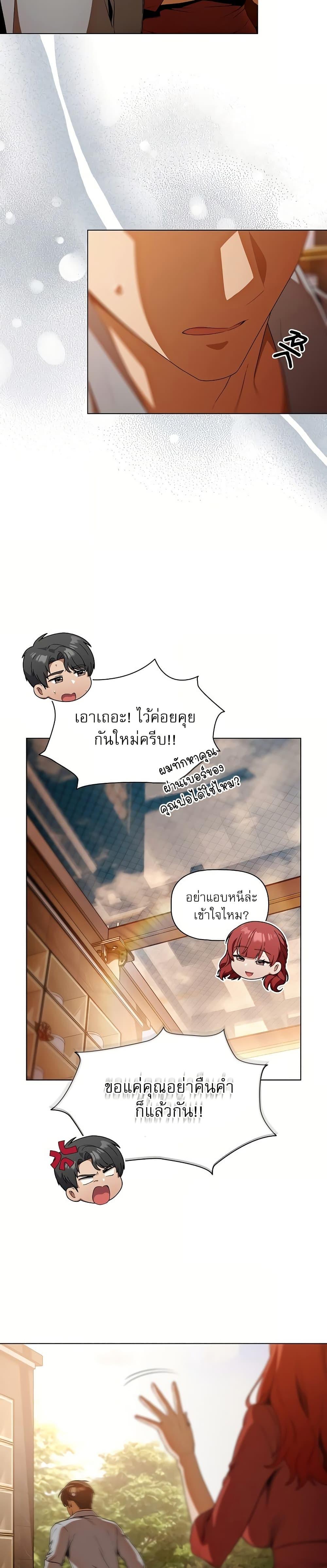 Affair Agency - หน้า 7