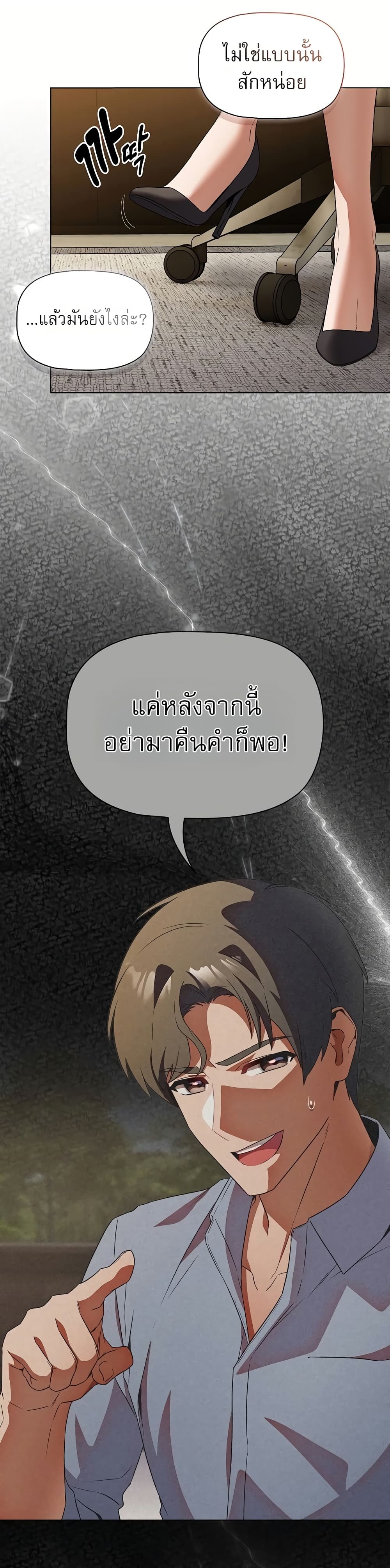 Affair Agency - หน้า 27