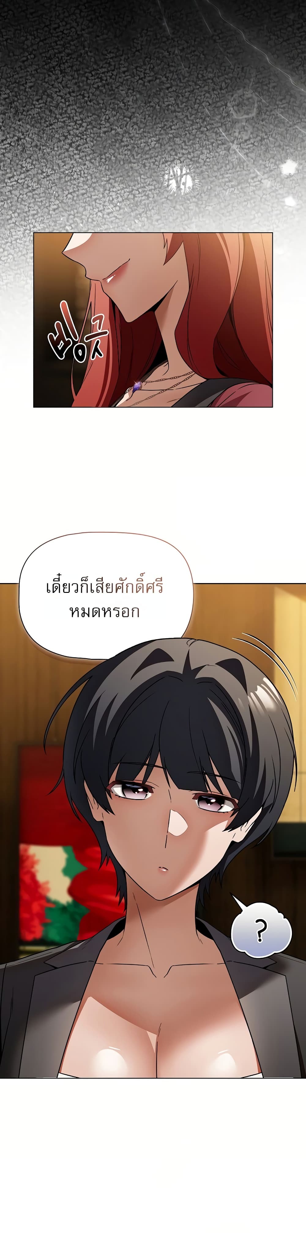 Affair Agency - หน้า 28
