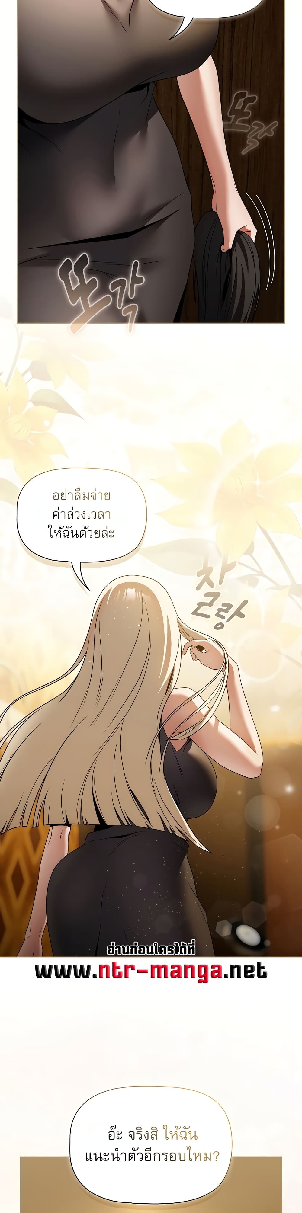 Affair Agency - หน้า 38