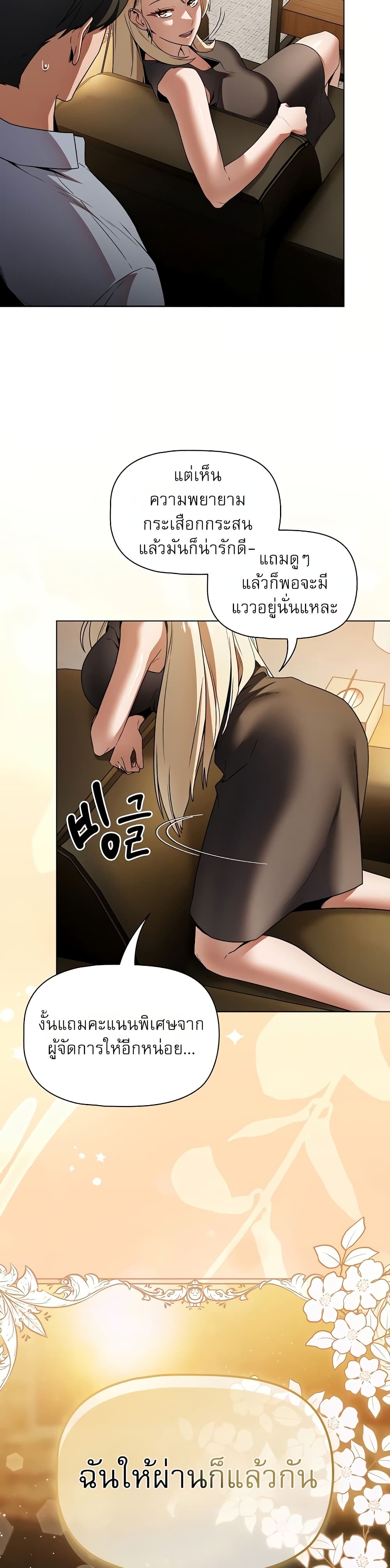 Affair Agency - หน้า 44
