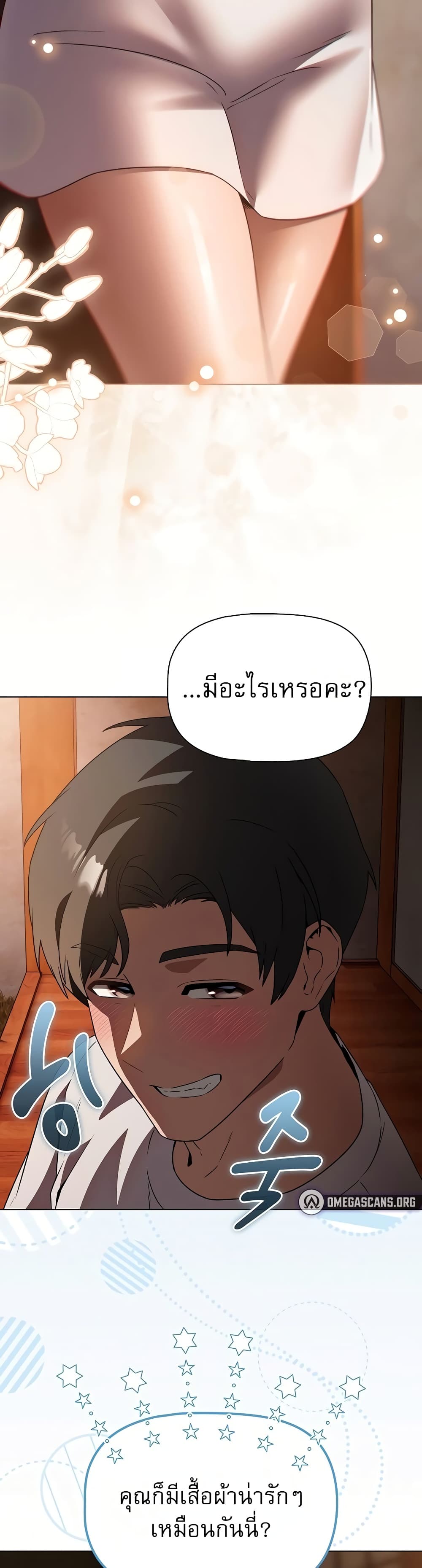 Affair Agency - หน้า 35