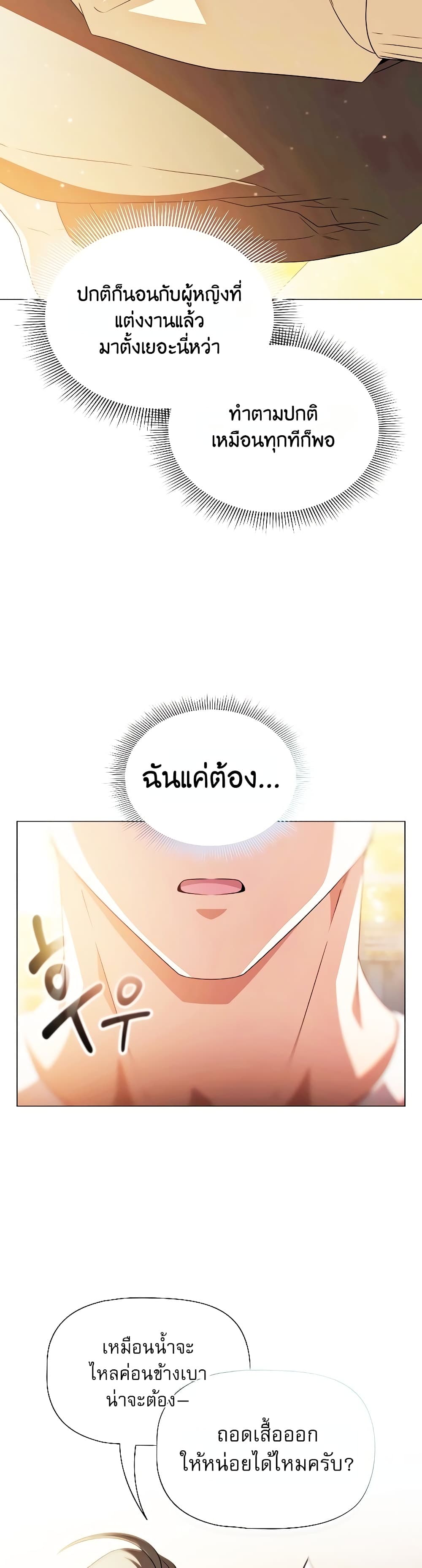 Affair Agency - หน้า 47