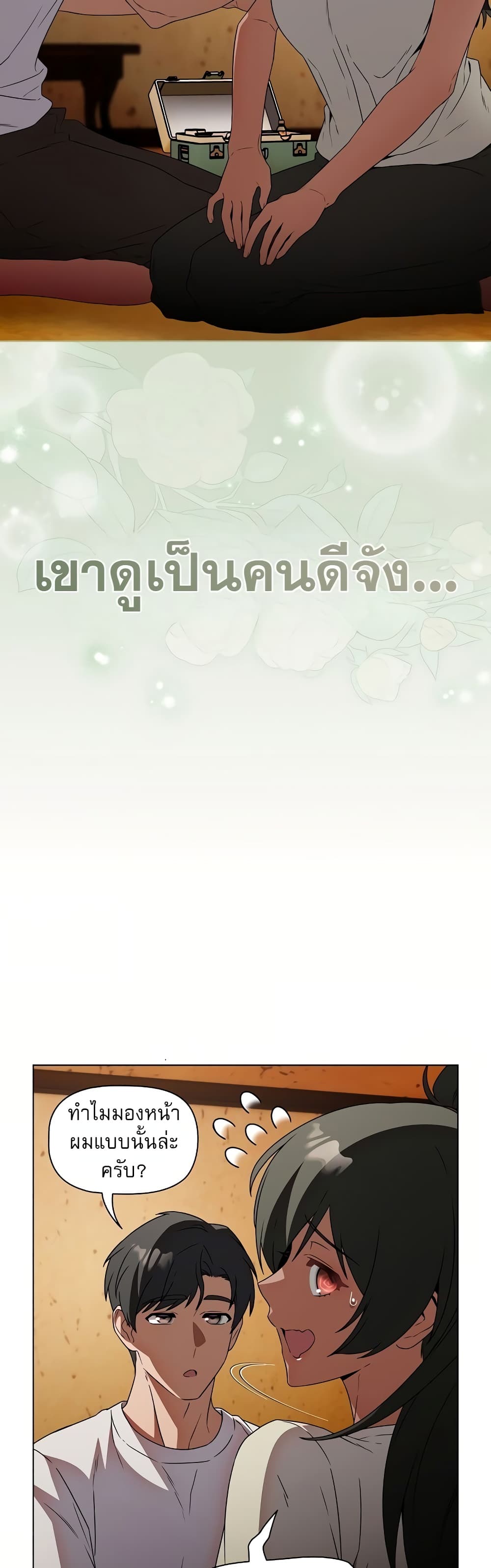 Affair Agency - หน้า 8