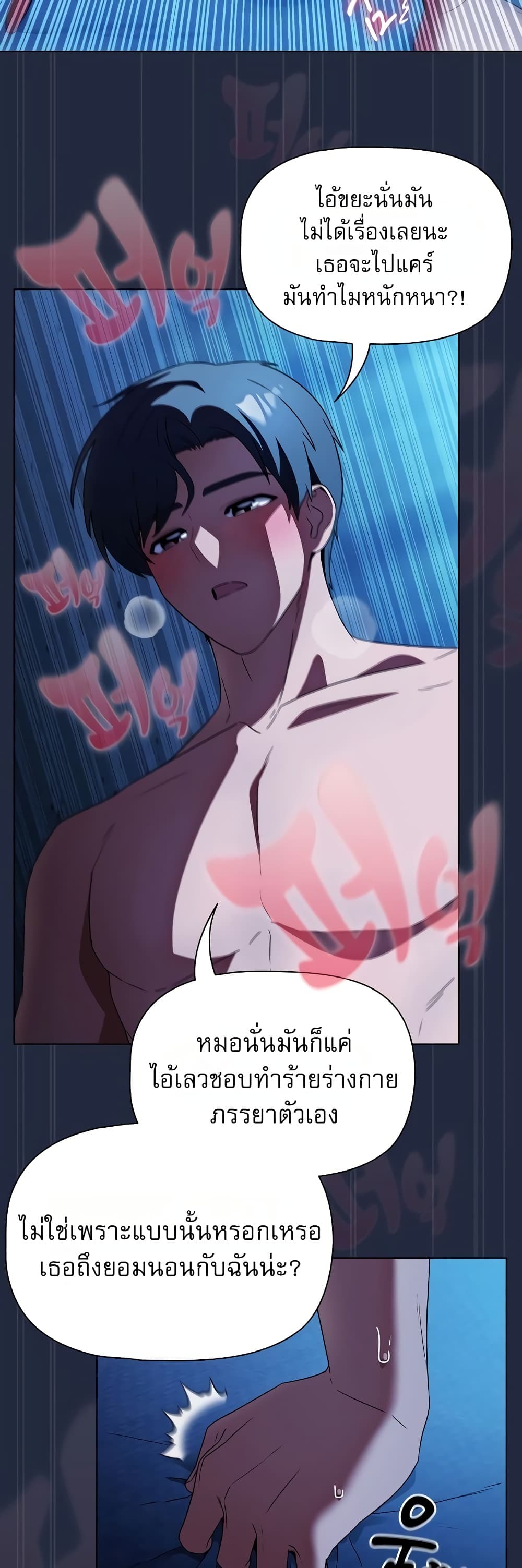 Affair Agency - หน้า 35
