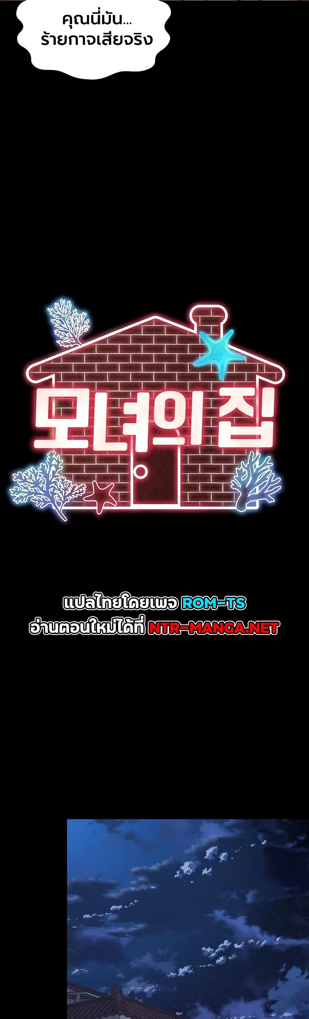 The Mother and Daughter Live In - หน้า 18