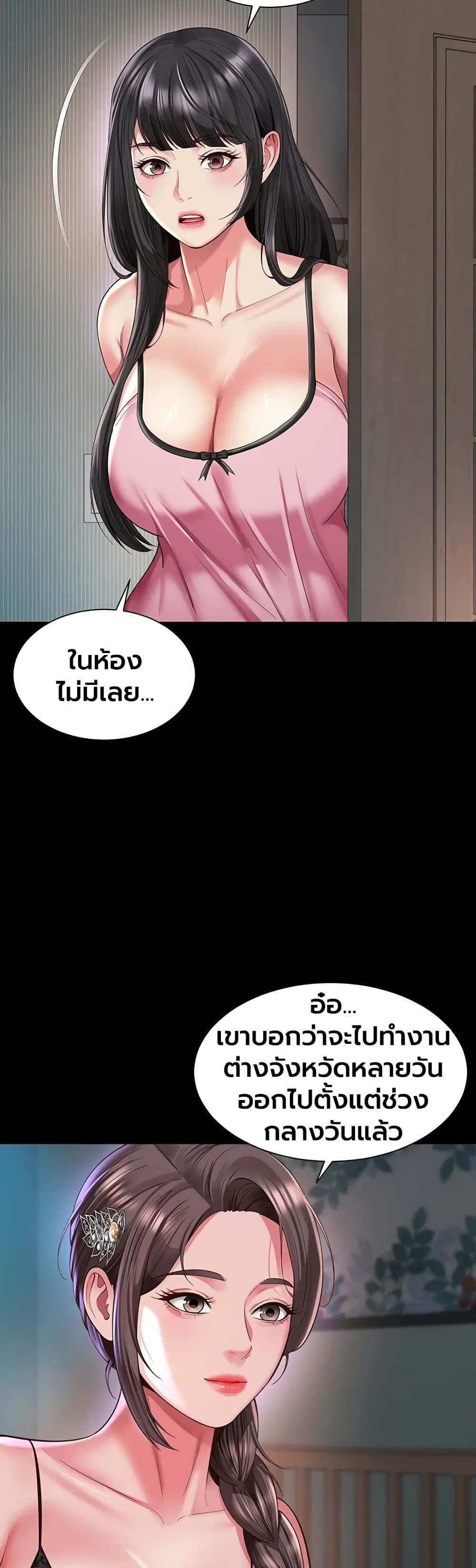 The Mother and Daughter Live In - หน้า 22
