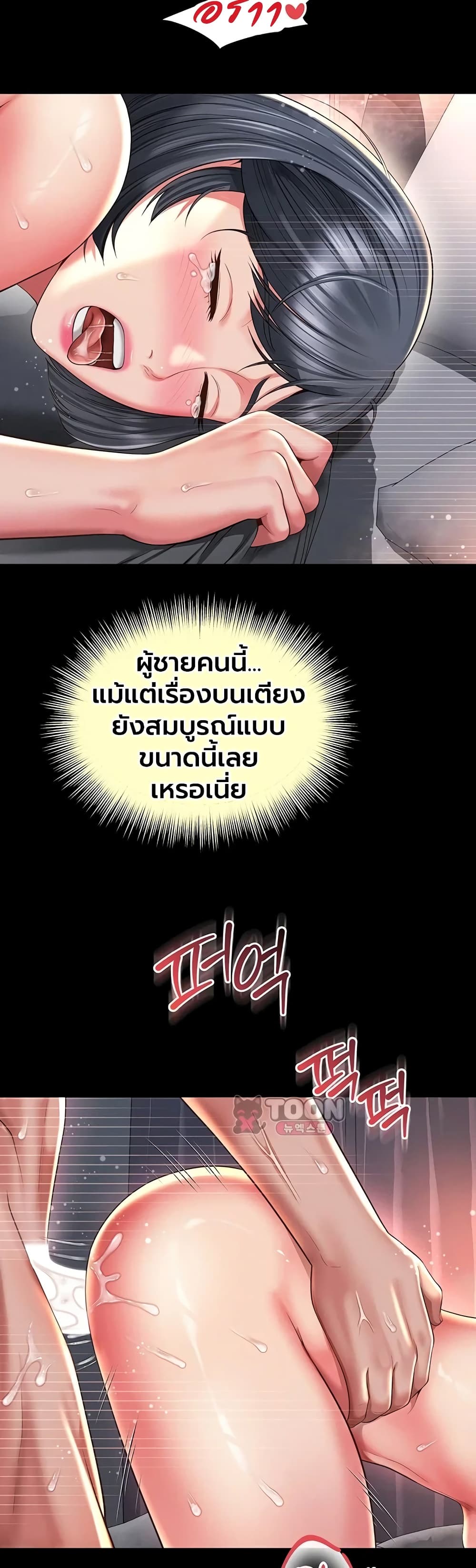 The Mother and Daughter Live In - หน้า 29