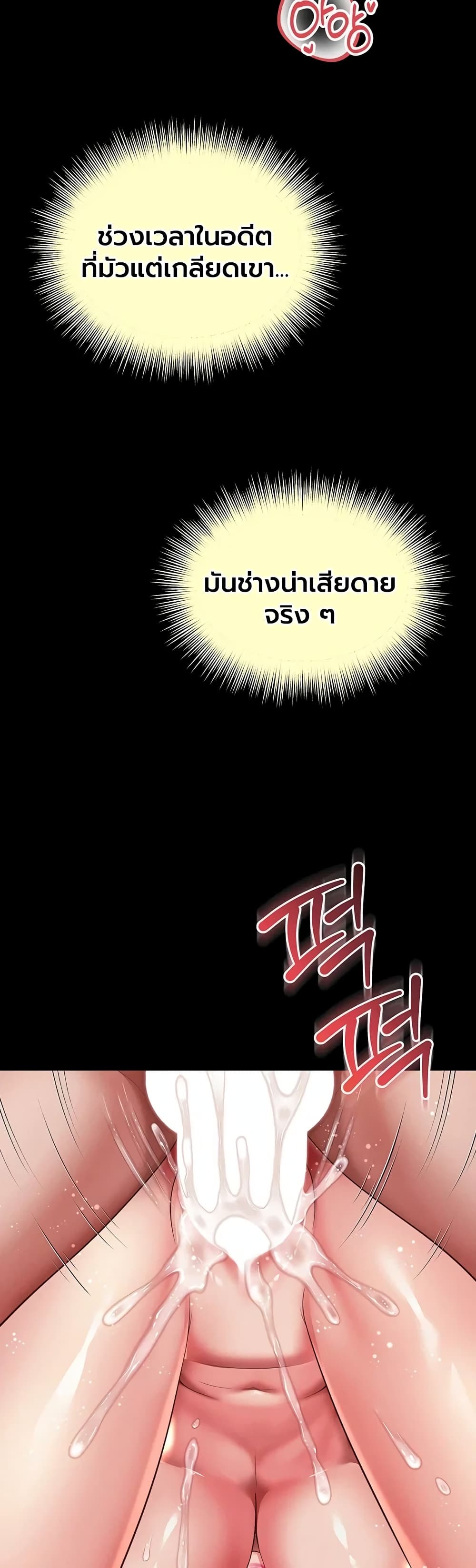The Mother and Daughter Live In - หน้า 30