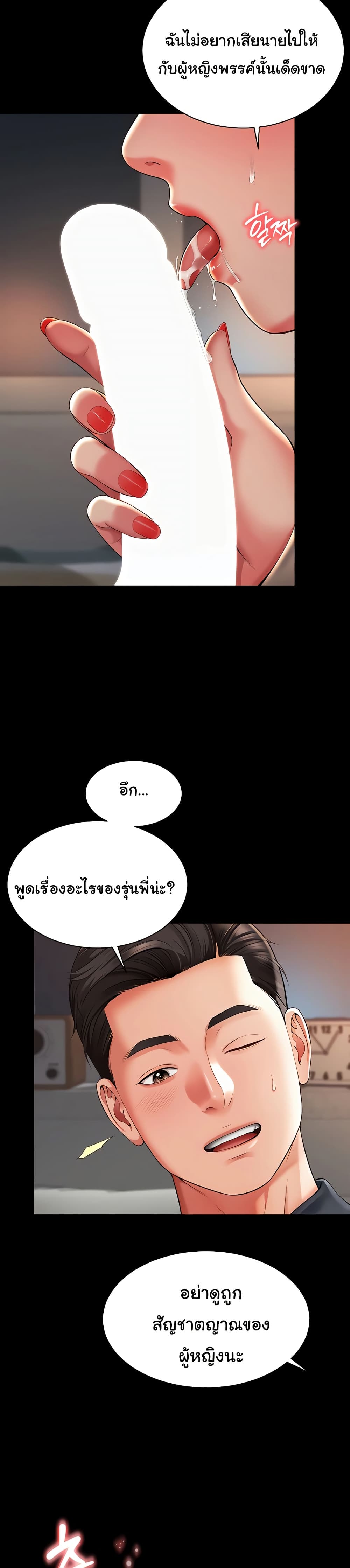The Mother and Daughter Live In - หน้า 42