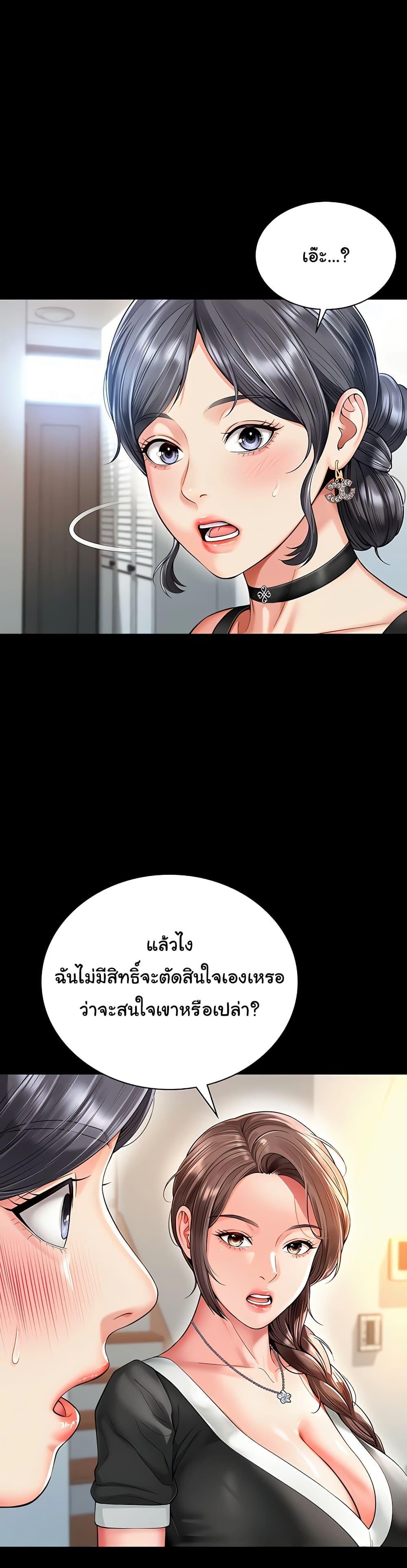 The Mother and Daughter Live In - หน้า 45