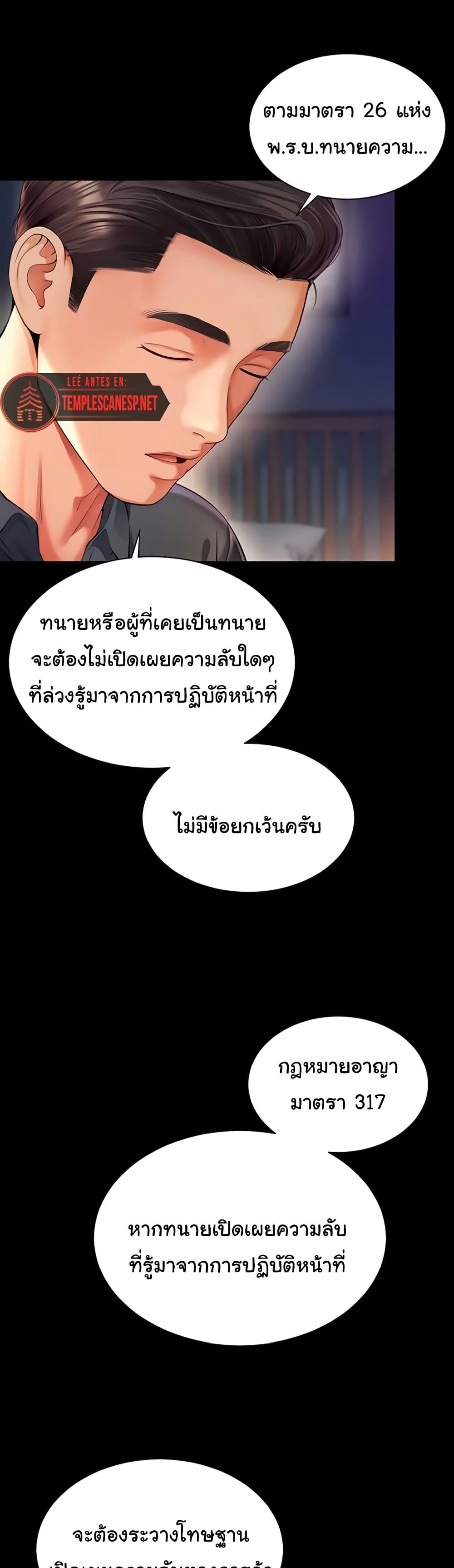 The Mother and Daughter Live In - หน้า 28