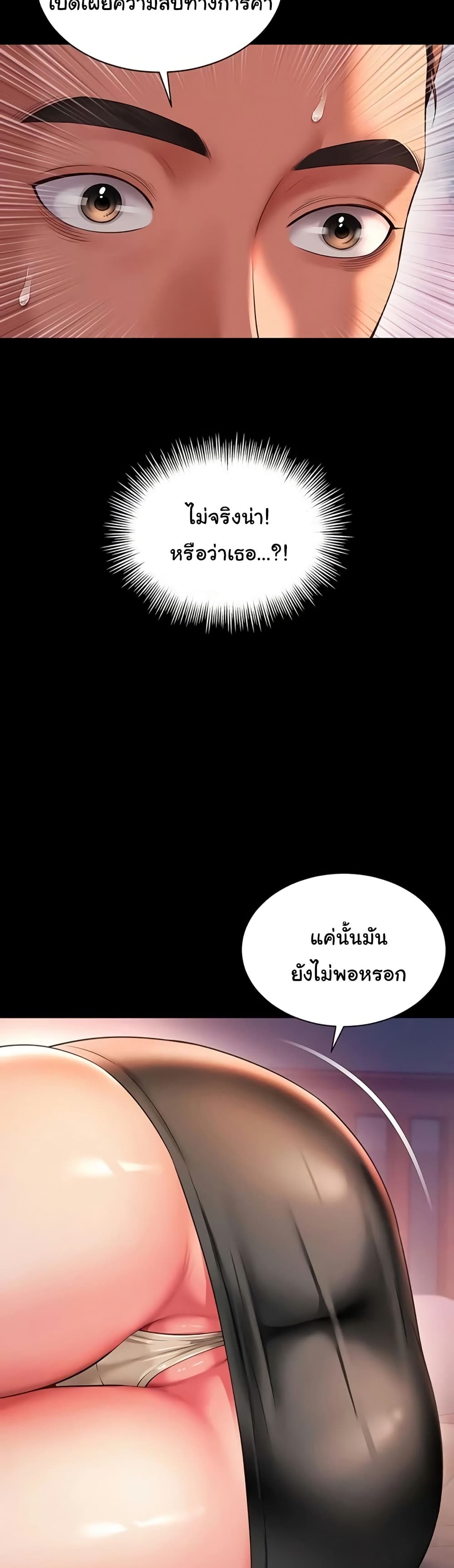 The Mother and Daughter Live In - หน้า 29
