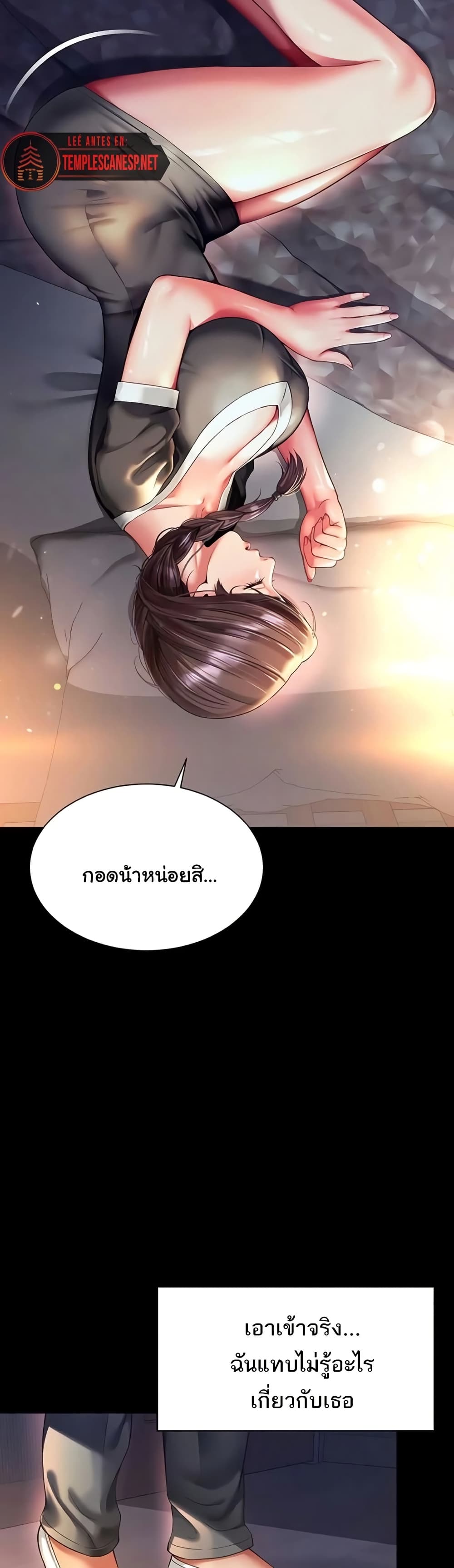 The Mother and Daughter Live In - หน้า 33