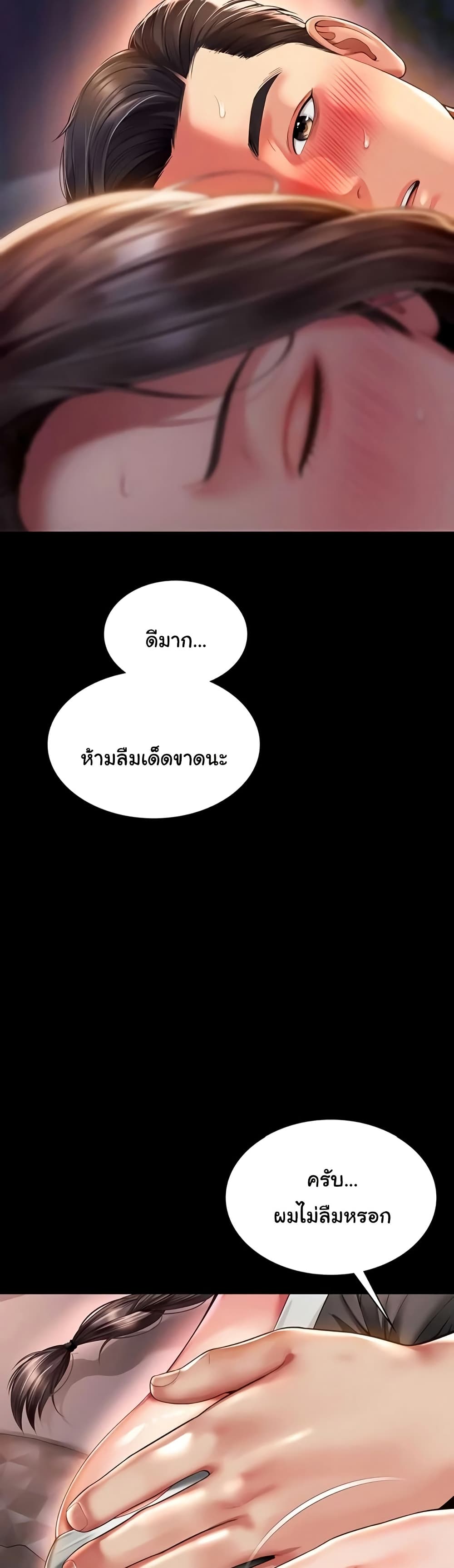 The Mother and Daughter Live In - หน้า 39