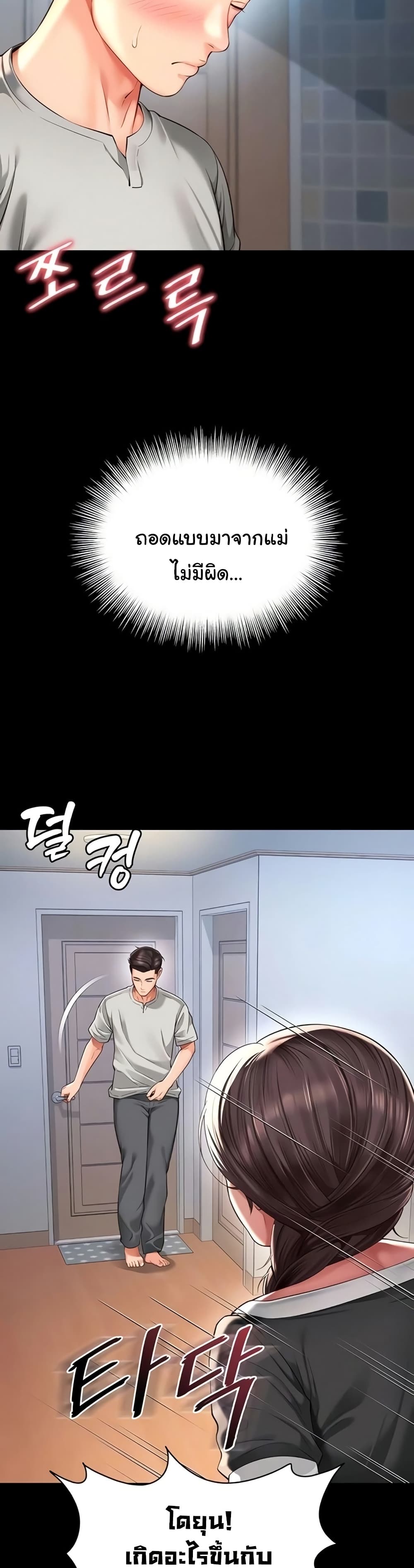 The Mother and Daughter Live In - หน้า 7