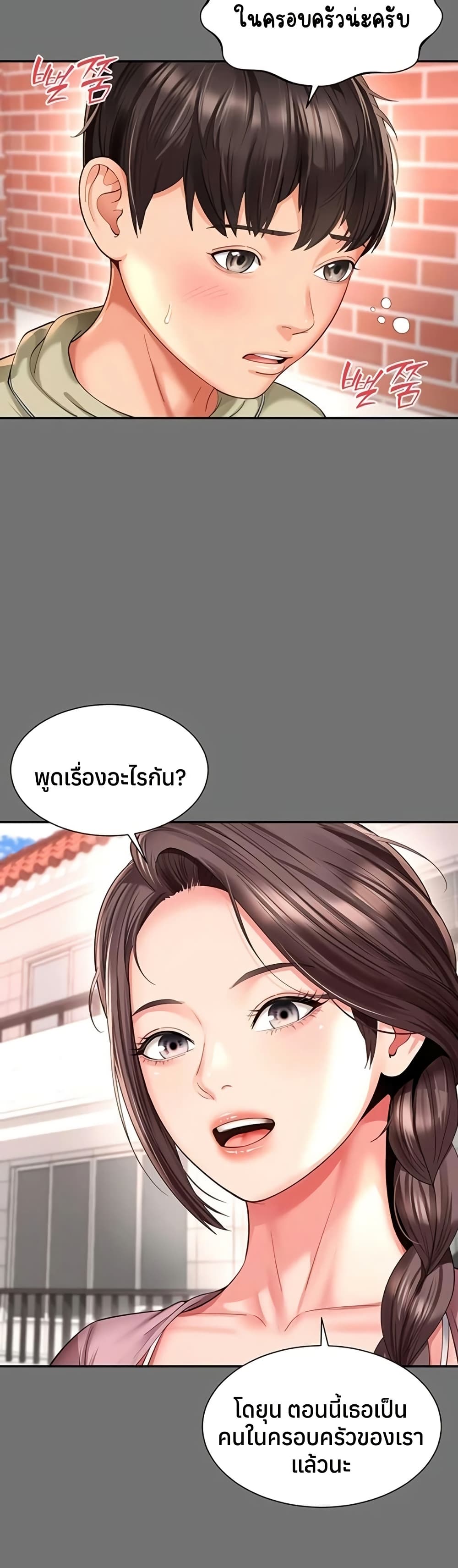 The Mother and Daughter Live In - หน้า 22