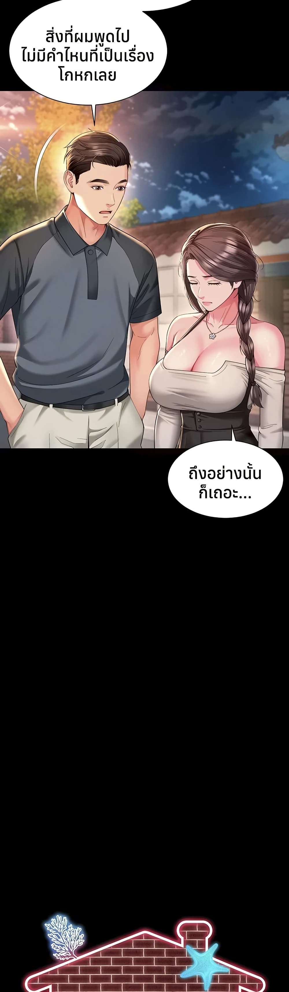 The Mother and Daughter Live In - หน้า 10
