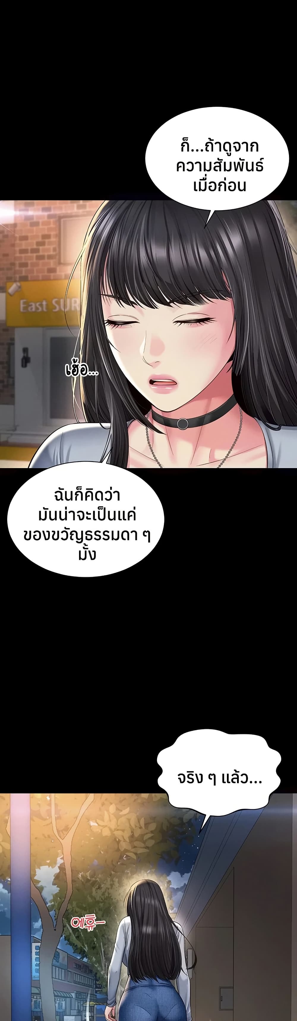 The Mother and Daughter Live In - หน้า 14
